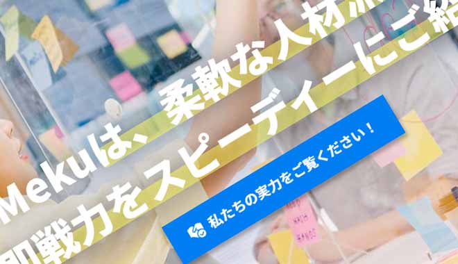 MEKU Bridge｜日本公司設立・落地支援服務網站