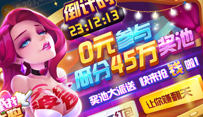 棋牌活动推广弹窗介面设计