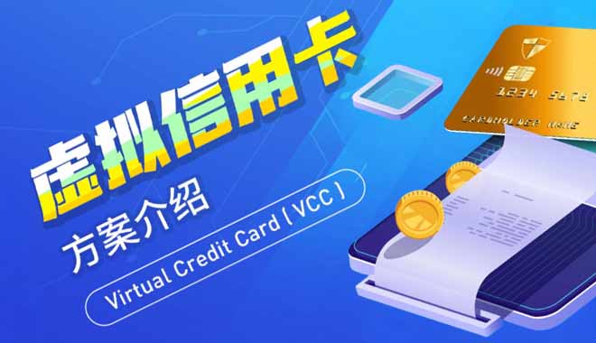 虛擬信用卡介紹 - 簡報設計